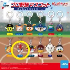 プロ野球マスコットめじるしアクセサリー フレップ