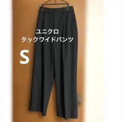 ユニクロUNIQLOタックワイドパンツSブラック