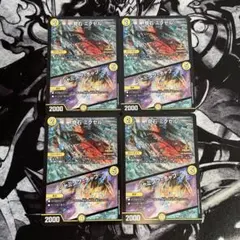 デュエマ　奇石ミクセルcsプロモ 奇石 ミクセル/ジャミング・チャフ【デュエルマスターズトレカ高価買取