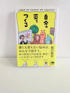 2026年最新】坂口恭平の人気アイテム - メルカリ