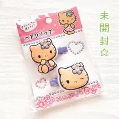 【新品】ヘアクリップ 日焼けキティ 前髪クリップ パープル キティちゃん