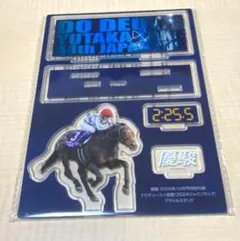 武豊 ドウデュース ジャパンカップ 優駿 アクリルスタンド アクスタ 競馬 付録
