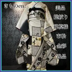 美品　総絞り　作家物　白黒　花模様　金彩　逸品　振袖　フルセット 振り袖 2025年最新】総絞り振袖の人気アイテム - メルカリ