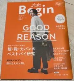 LaLa Begin ララビギン 2022年10・11月号