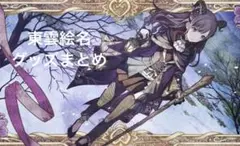 プロセカ　東雲絵名　グッズまとめ　バラ売り