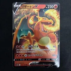リザードンV RR ソード&シールド ハイクラスパック VSTARユニバース …