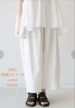 サマンサモスモス　綿麻エッグパンツ　ホワイト