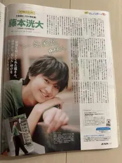 JUNON 藤本洸大 切り抜き