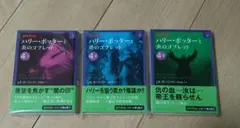ハリー・ポッターと炎のゴブレット ３冊