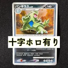 バンギラス 旧裏 psa10 2026年最新】バンギラス 旧裏 psa10の人気アイテム - メルカリ