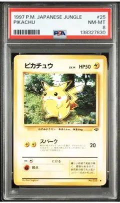 【PSA8 最安】旧裏 ピカチュウ ポケモンジャングル 初期 Sugimori PSA8 最安】旧裏 ピカチュウ ポケモンジャングル 初期 Sugimori - メルカリ