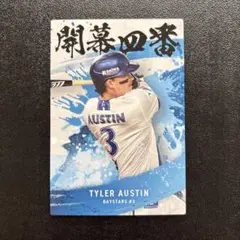 プロ野球チップス2025 第2弾　オースティン　開幕四番カード