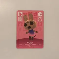どうぶつの森 あつ森 amiibo カード やよい