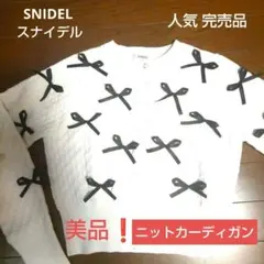 ⭐️60%OFF【美品❗️】スナイデル リボンモチーフカーディガン アイボリー