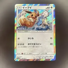 2026年最新】ポケモンカード イーブイ 399/SM-P フレンドリィ プロモの