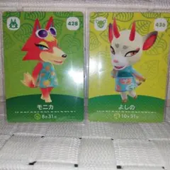 どうぶつの森 amiibo アミーボ カードあつ森　【モニカ&よしの】