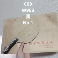 キョウヒョウ龍5 W968 CS 中国式 ナショナルチーム用 26番 - メルカリ