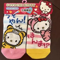 ご当地キティ ソックス 大阪限定 22~25cm