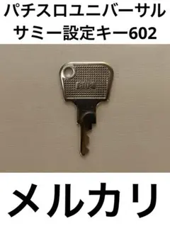 2026年最新】設定キー サミーの人気アイテム - メルカリ