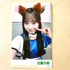 AKB48 近藤沙樹 ガラポンチェキ風生写真 2026年9月