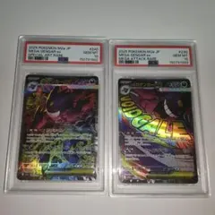 連番　極美品　メガゲンガーex SAR MA 240/193 M2a psa10