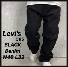 リーバイス505 ブラックデニム　ジーンズ　ビックサイズ　W40 L32