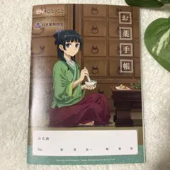 2026年最新】薬屋のひとりごと お薬手帳の人気アイテム - メルカリ