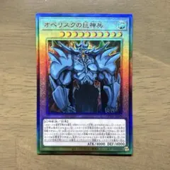 遊戯王 オベリスクの巨神兵 ゴールドシークレットGS06-JP001 - メルカリ