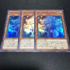 遊戯王 マジシャンズソウルズ 3枚 スーパー dp23