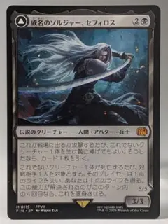 MTG FF 威名のソルジャー、セフィロス ボーダーレス 日本語 - メルカリ