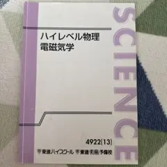 2025年最新】ハイレベル物理の人気アイテム - メルカリ