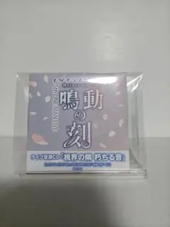 トゲナシトゲアリ ライブ5th 鳴動の刻 特典CD