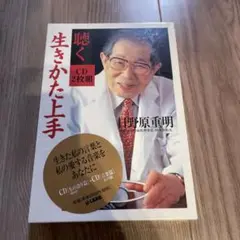 【⭐︎新品未開封⭐︎】聴く生きかた上手