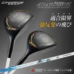 高反発加工【新品】2本セット　マキシマックスブラックⅡ　UT　 ワークテック飛匠のサムネイル