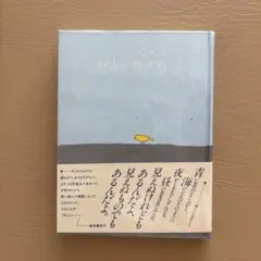 わたしと小鳥とすずと 金子みすゞ童謡集
