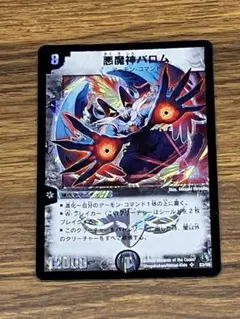 S3/S5 旧枠デュエルマスターズ 悪魔神バロム初期 - メルカリ