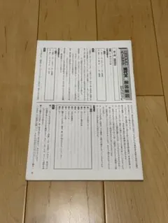 高校新演習 現代文 ベーシック 解答解説