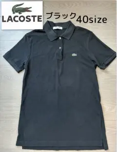 【未使用に近い】LACOSTE ラコステ ポロシャツ黒ブラック40Lサイズ