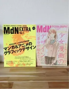 MdN マンガ・アニメのグラフィックデザイン　2冊