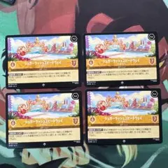 【ロルカナ】【シュガーラッシュスピードウェイ　ゴールライン】【通常4枚】