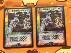 2026年最新】剛撃戦攻ドルゲーザの人気アイテム - メルカリ