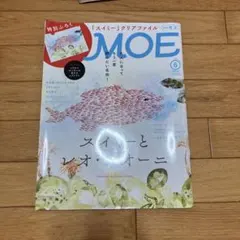 MOE 2019年6月号 レオ・レオニ特集