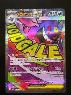 メガゲンガーex MA 230/193　ポケカ