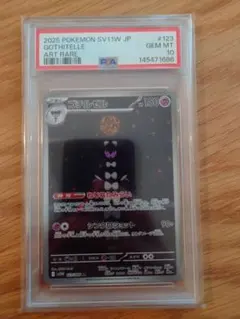 PSA10】ゴチルゼル AR SV11W ホワイトフレア 123/086 - メルカリ