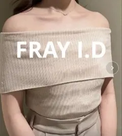 【FRAY I.D】オフショルダーリブ編みトップス