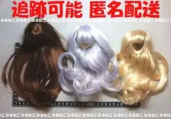 ニアハルモニア ハルモニアブルーム ハミング に ウィッグ 3個 セット 美品