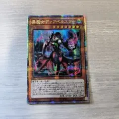 遊戯王　黒魔女ディアベルスター　25thシークレット　アジア版 #01