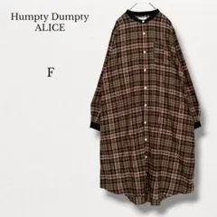 ハンプティダンプティ アリス【F】チェックロングシャツワンピース ブラウン