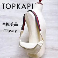 【極美品】トプカピ TOPKAPI 2way ボディバッグ 白 ショルダーバッグ