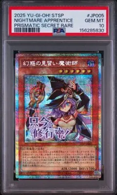 PSA10 幻惑の見習い魔術師 プリズマティックシークレット PSA10 幻惑の見習い魔術師 プリズマティックシークレット 遊戯王